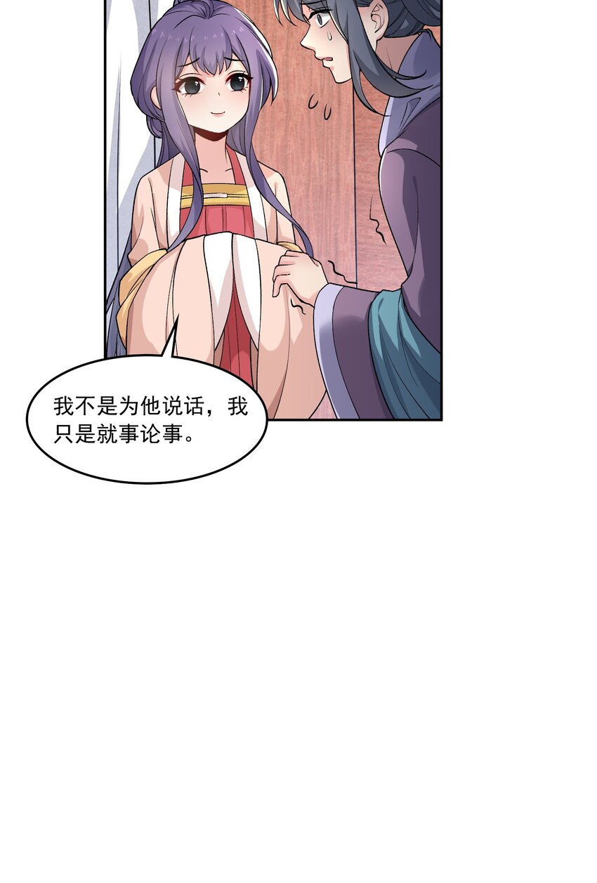 《念香衾》08 入京 第42页