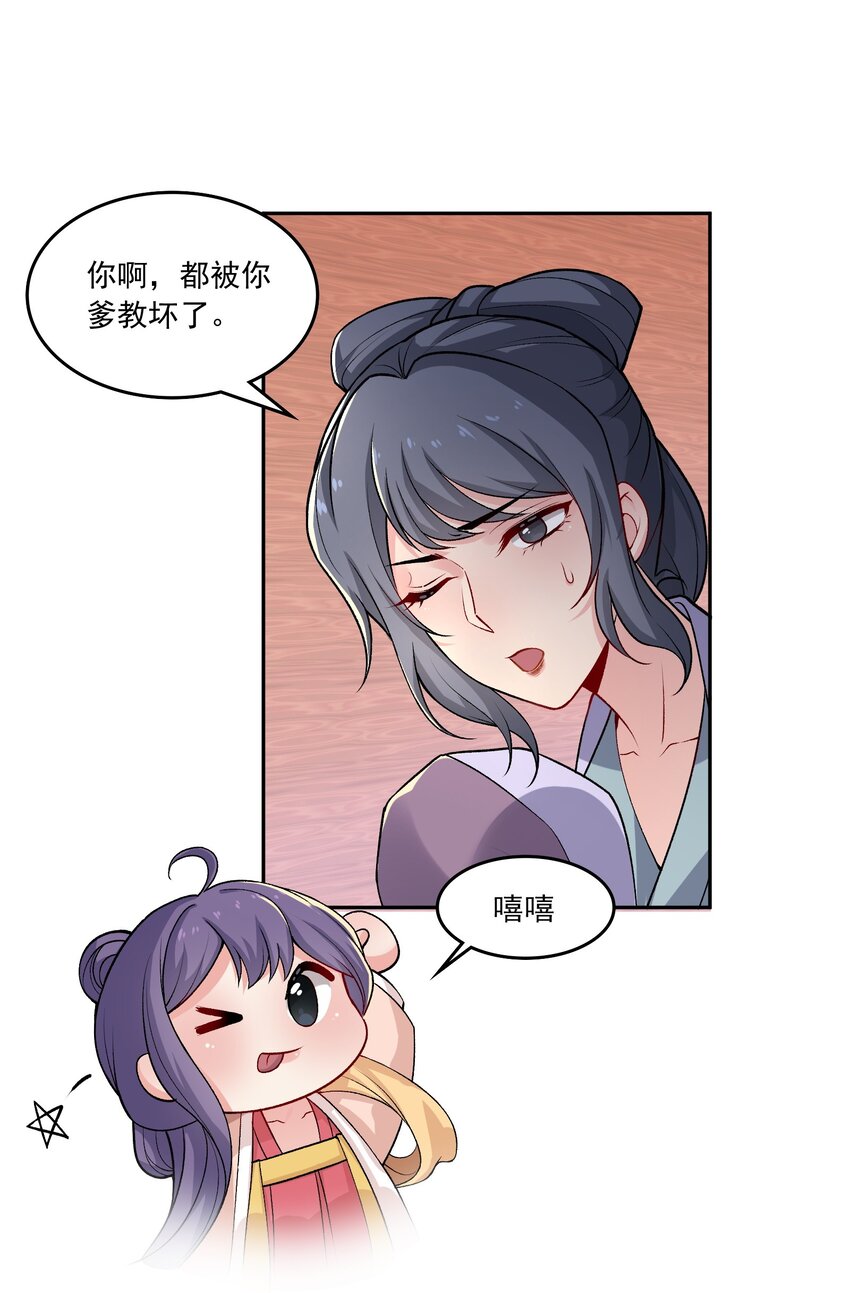 《念香衾》08 入京 第43页