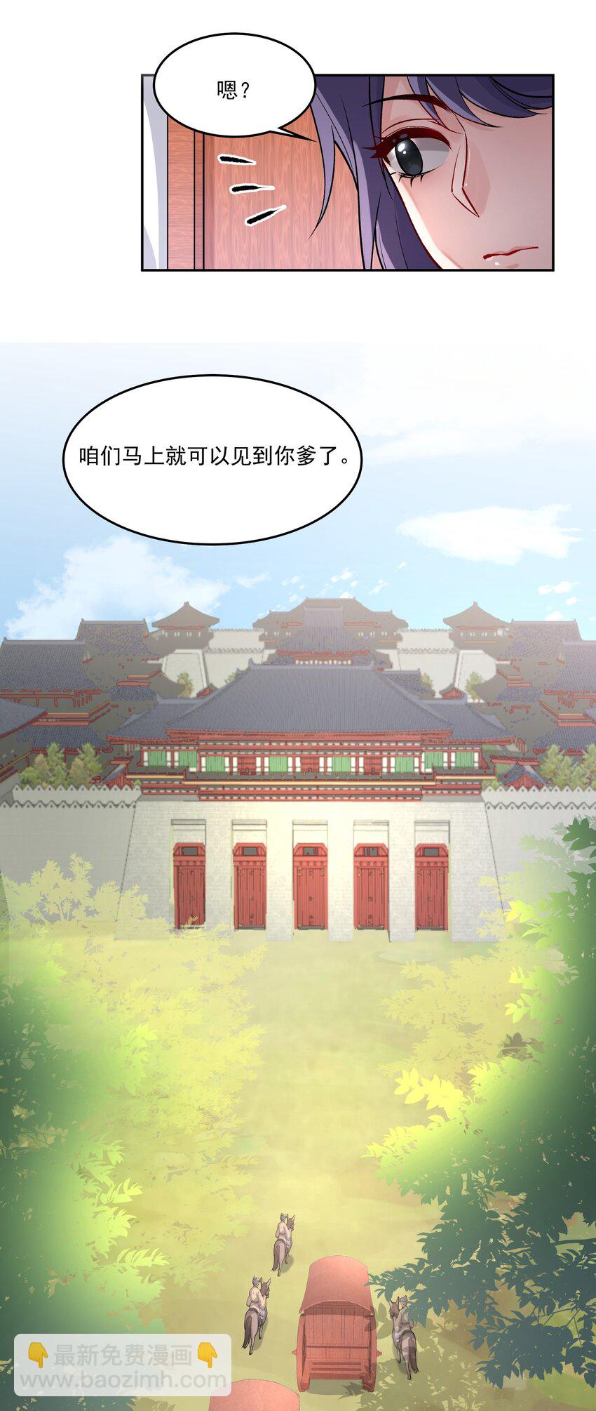 《念香衾》08 入京 第44页
