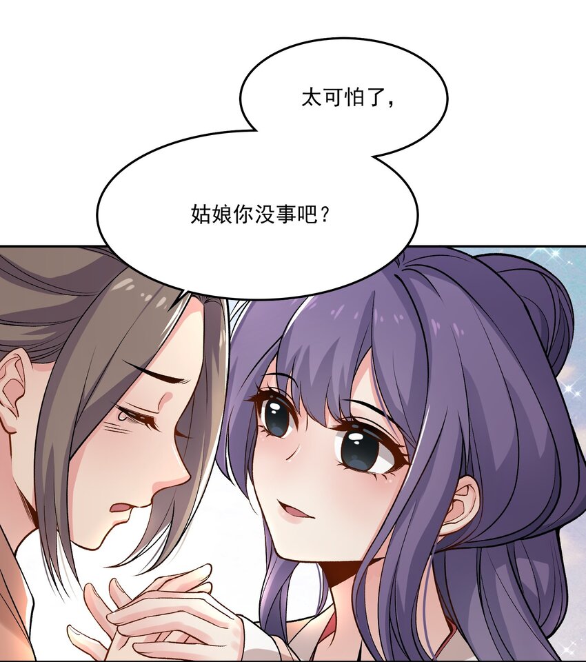 《念香衾》08 入京 第5页