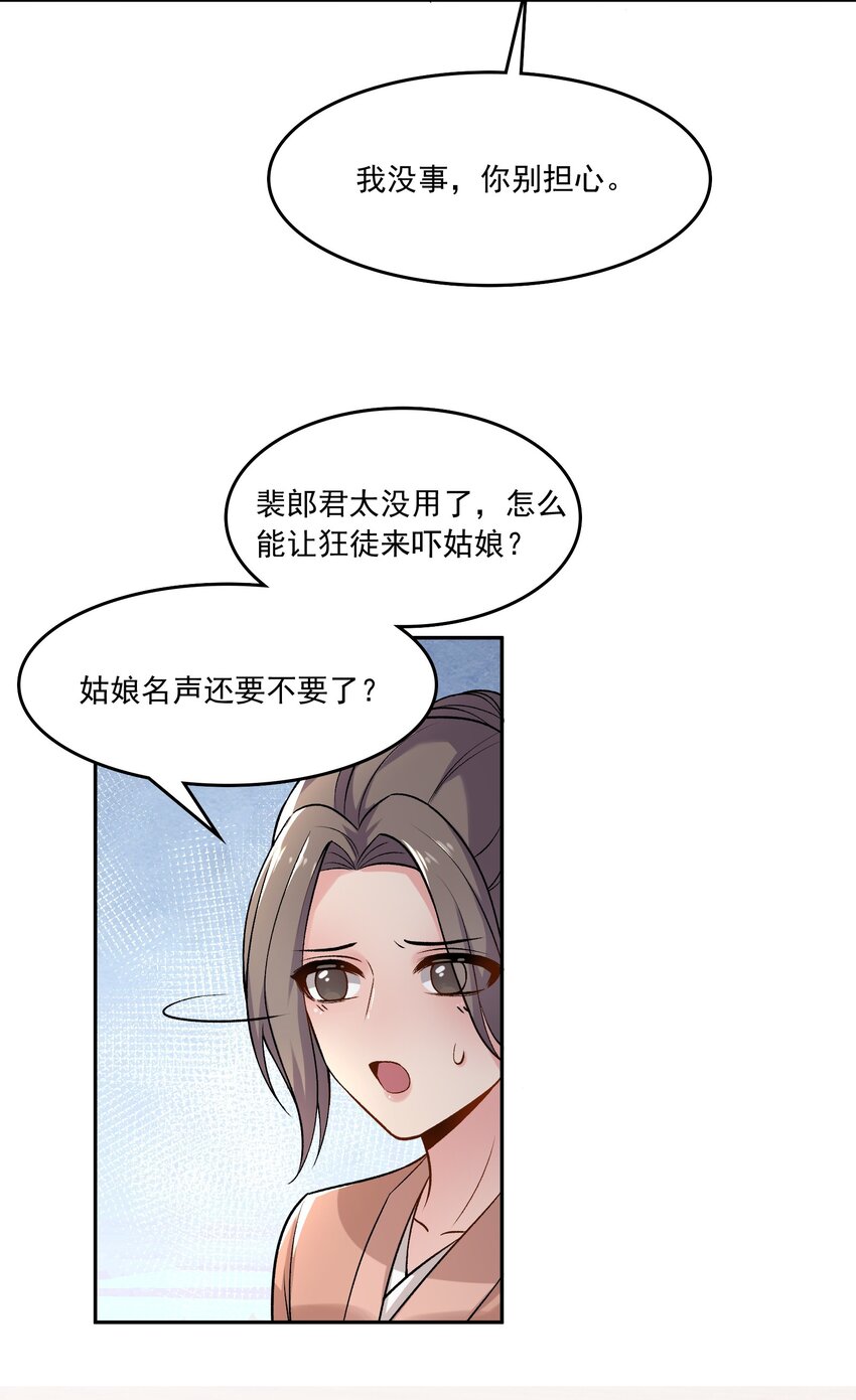 《念香衾》08 入京 第6页
