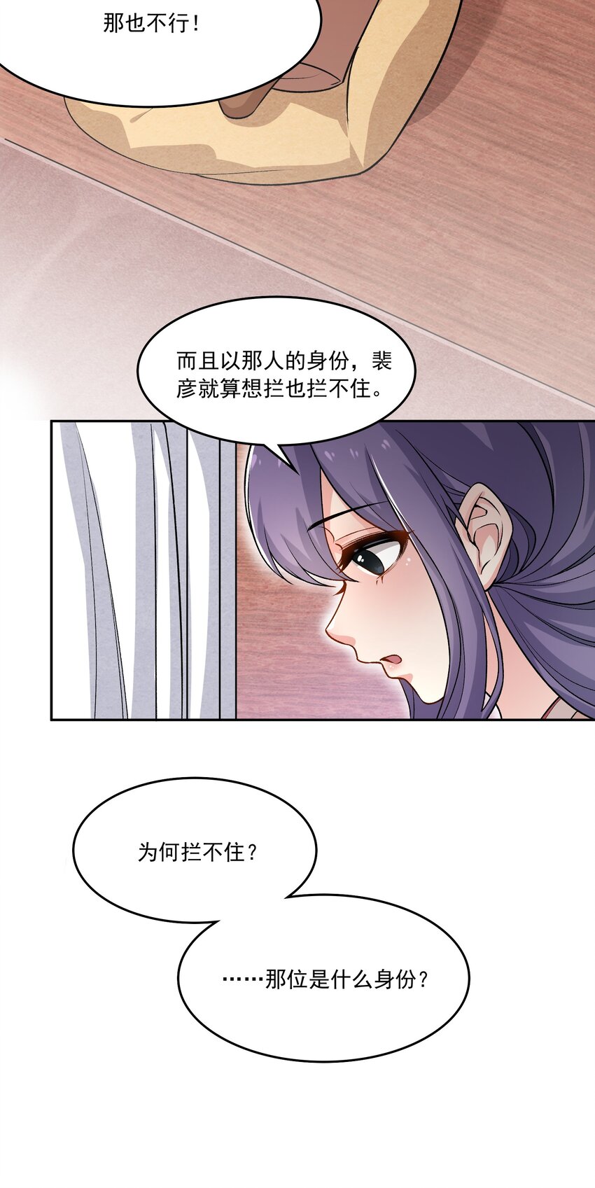 《念香衾》08 入京 第8页