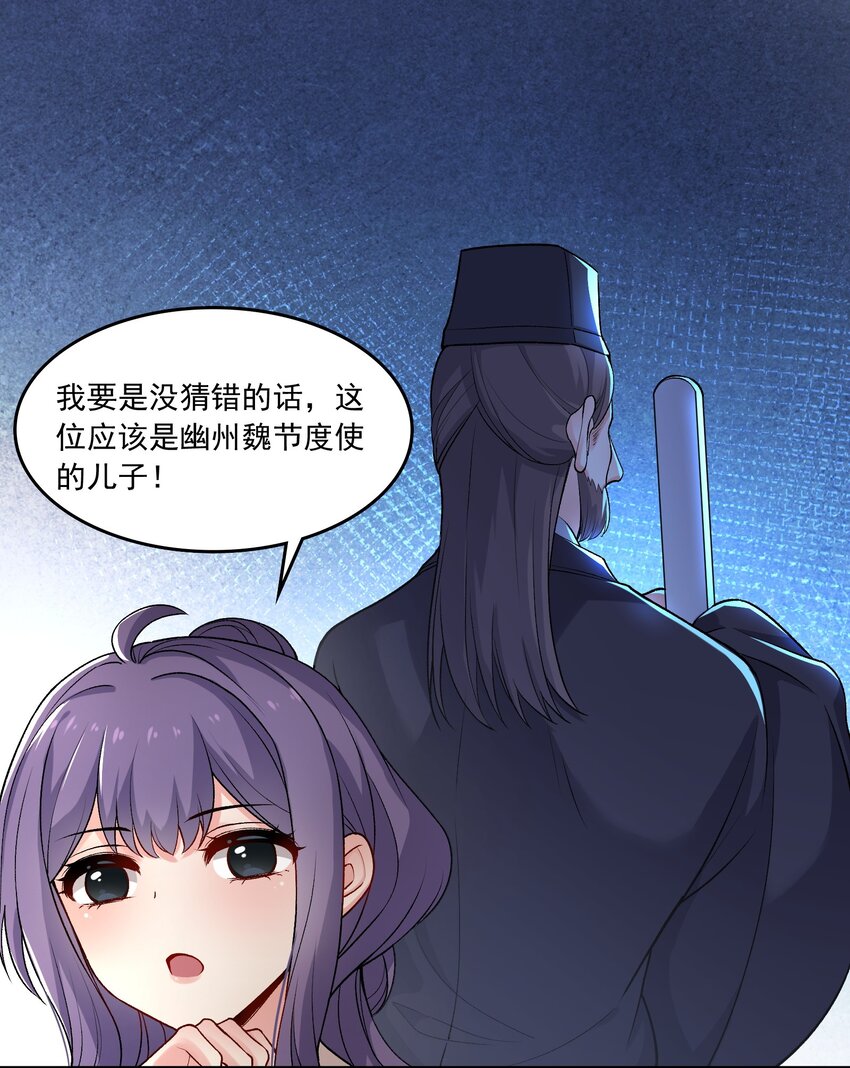 《念香衾》08 入京 第9页