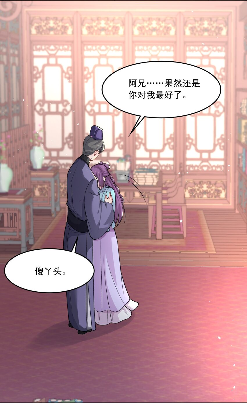 《念香衾》09 姐姐 第10页