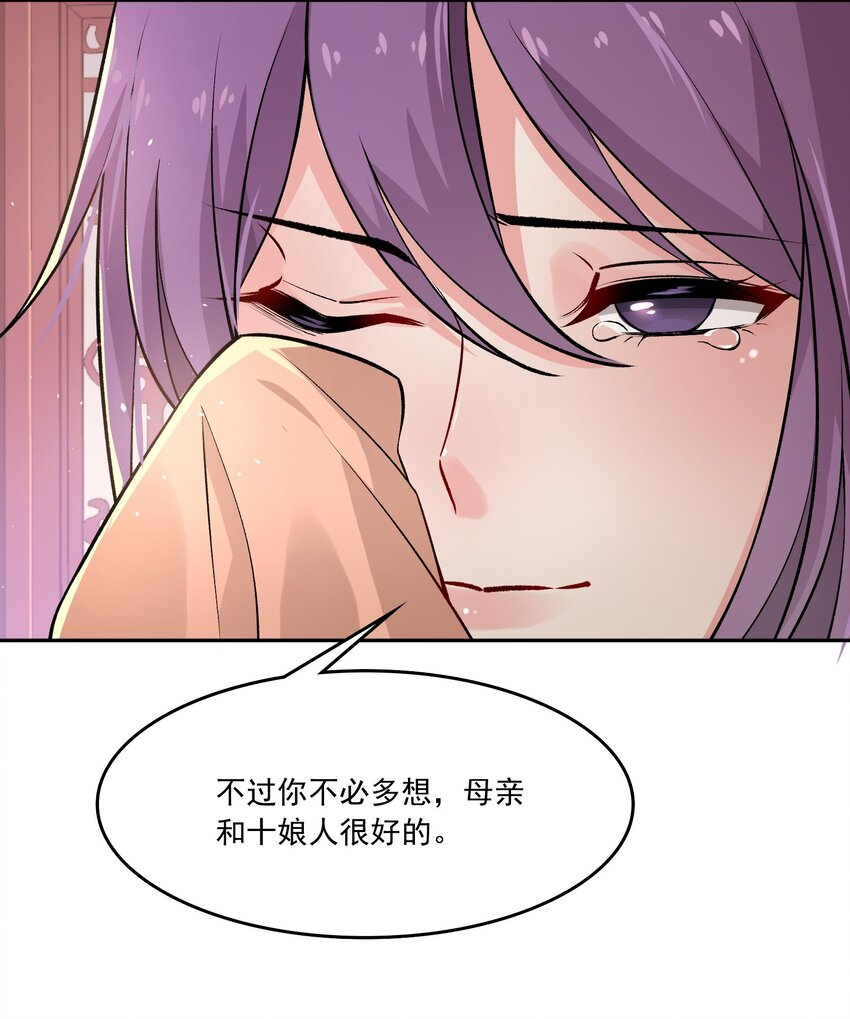 《念香衾》09 姐姐 第11页