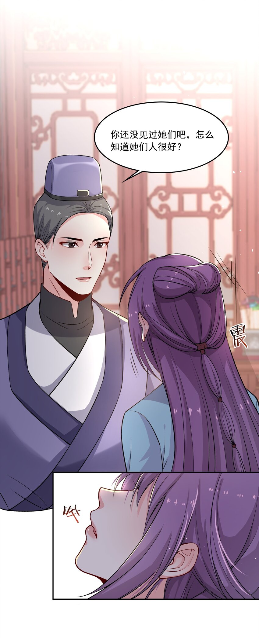 《念香衾》09 姐姐 第12页