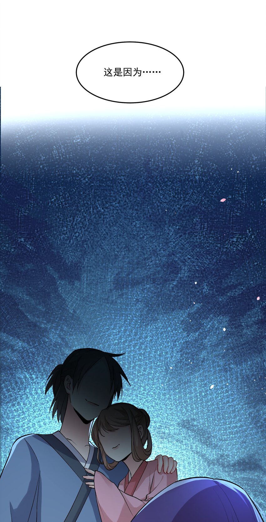 《念香衾》09 姐姐 第13页