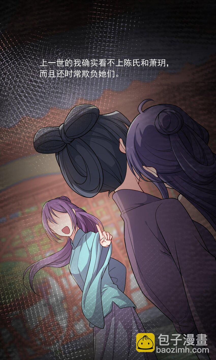 《念香衾》09 姐姐 第16页