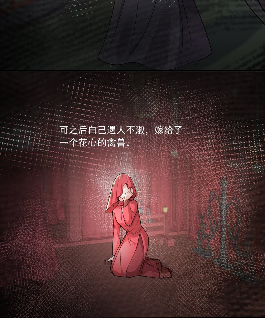 《念香衾》09 姐姐 第17页