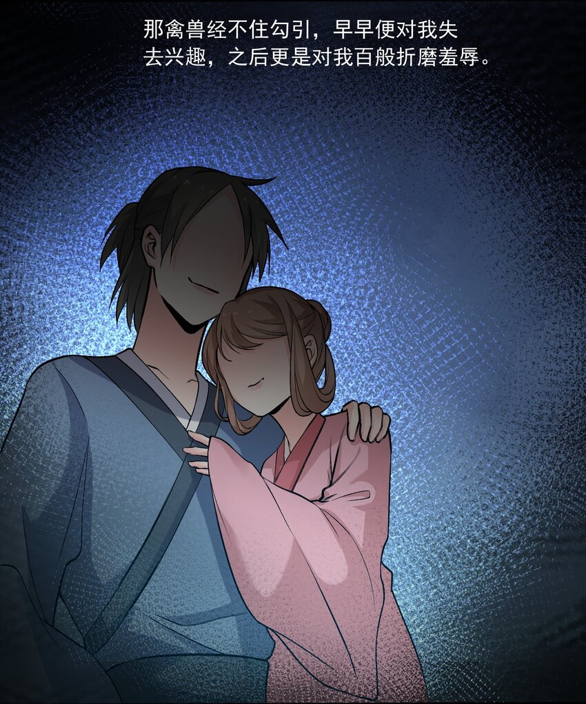 《念香衾》09 姐姐 第18页