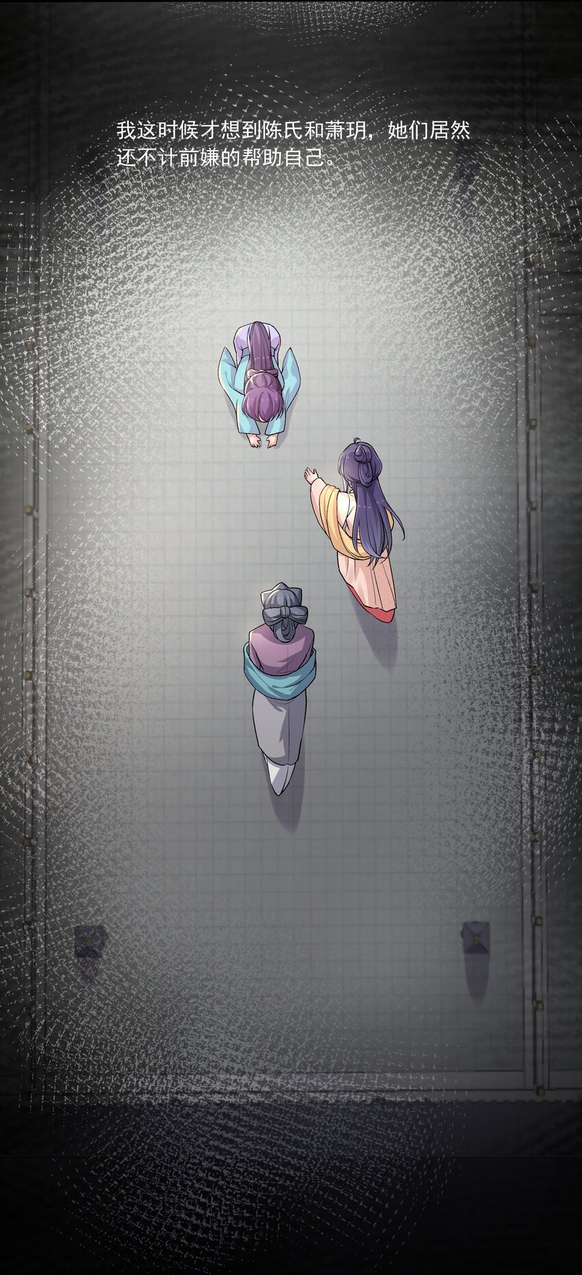 《念香衾》09 姐姐 第19页
