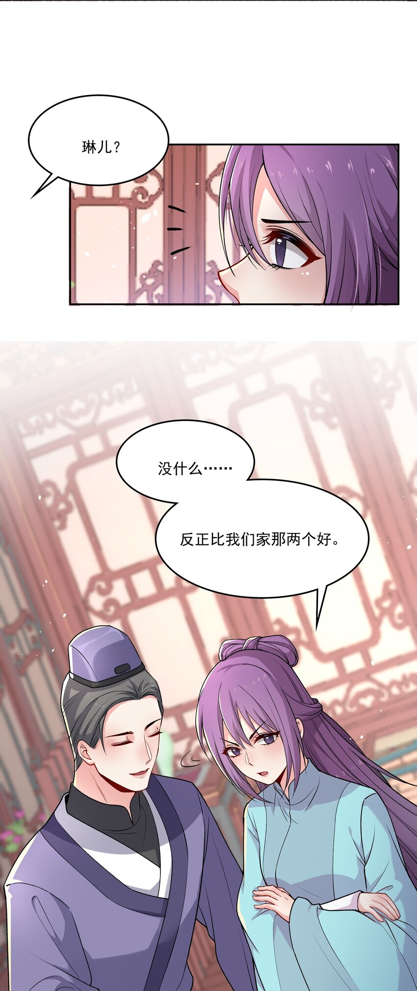《念香衾》09 姐姐 第21页