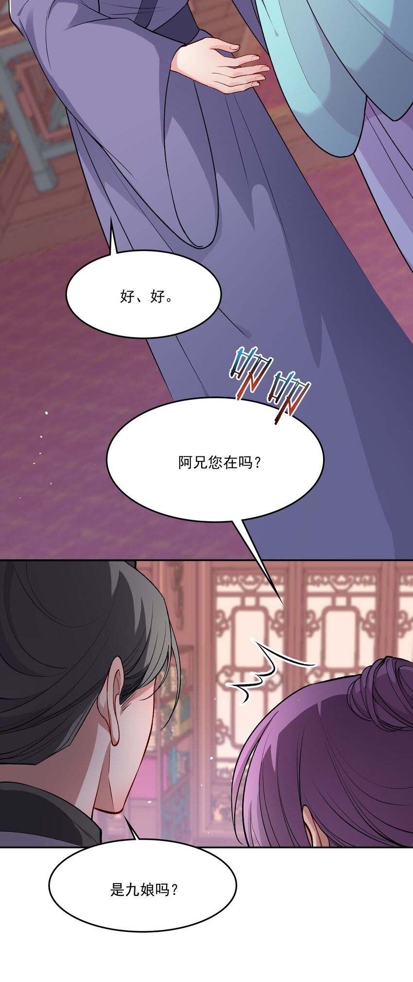 《念香衾》09 姐姐 第22页