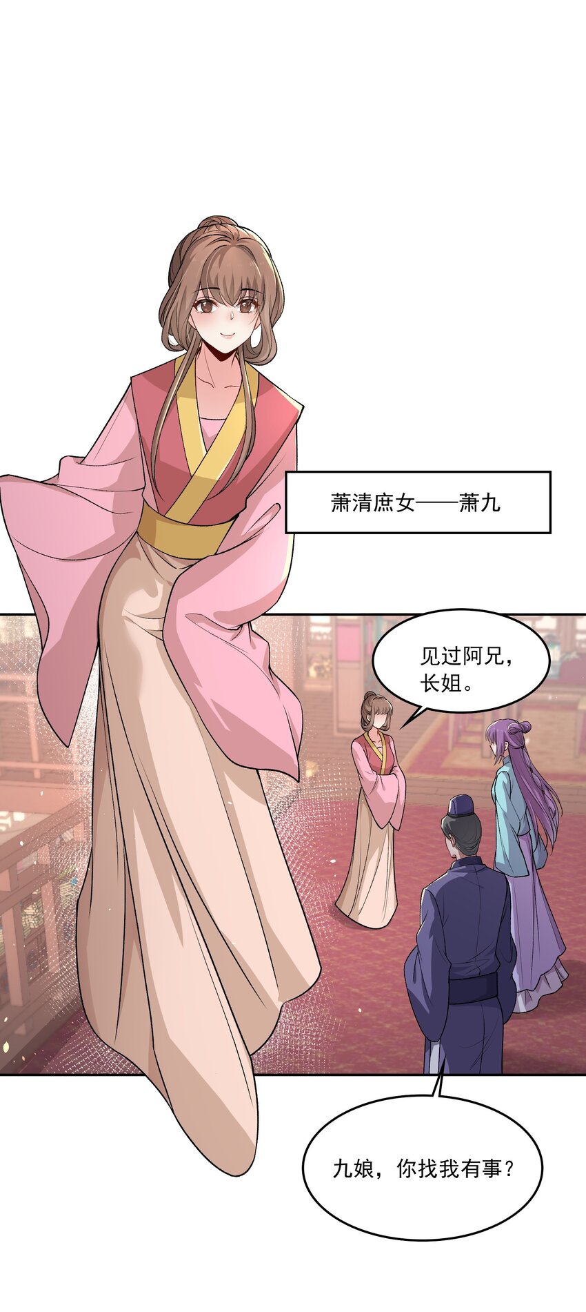 《念香衾》09 姐姐 第24页