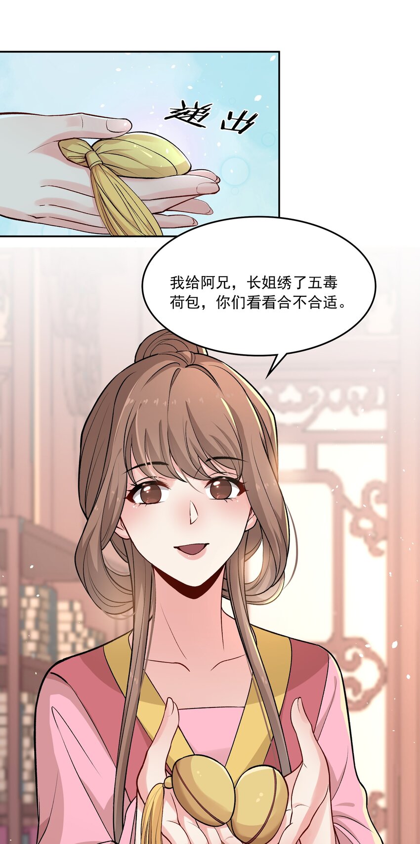 《念香衾》09 姐姐 第25页