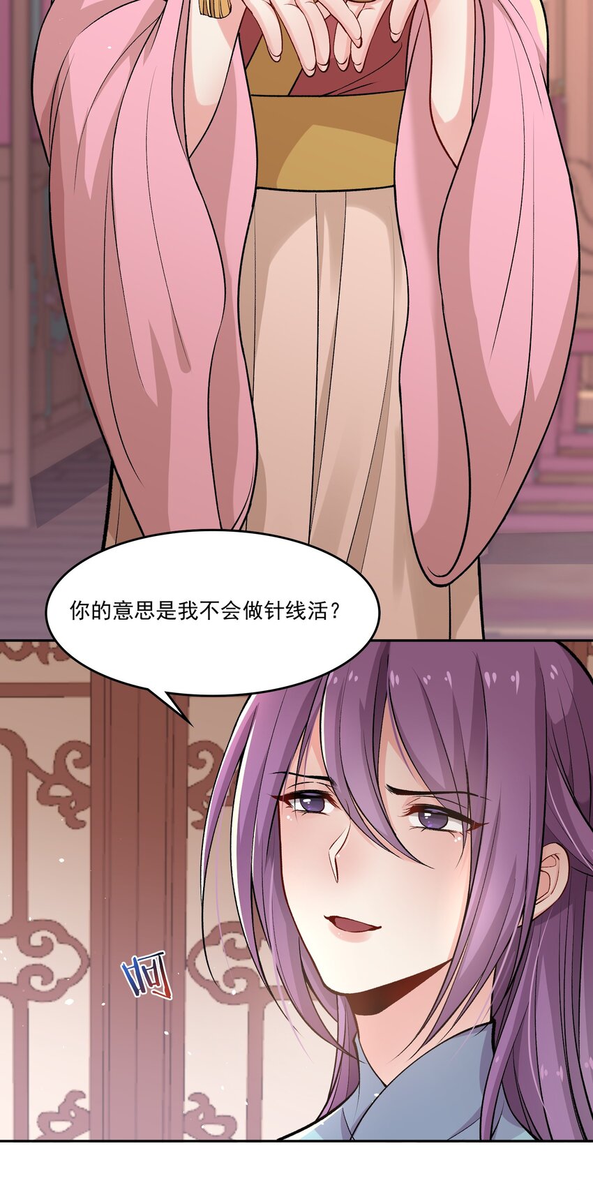 《念香衾》09 姐姐 第26页
