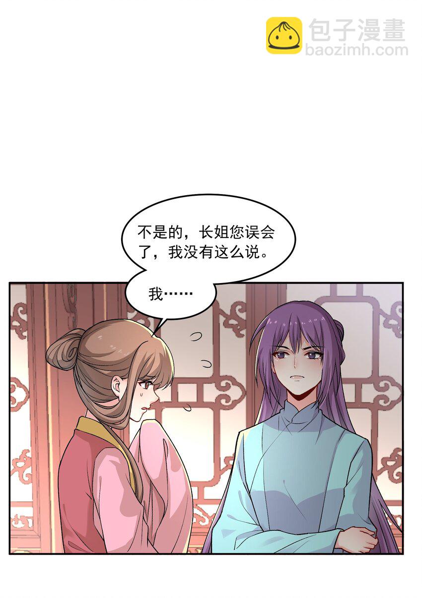 《念香衾》09 姐姐 第27页