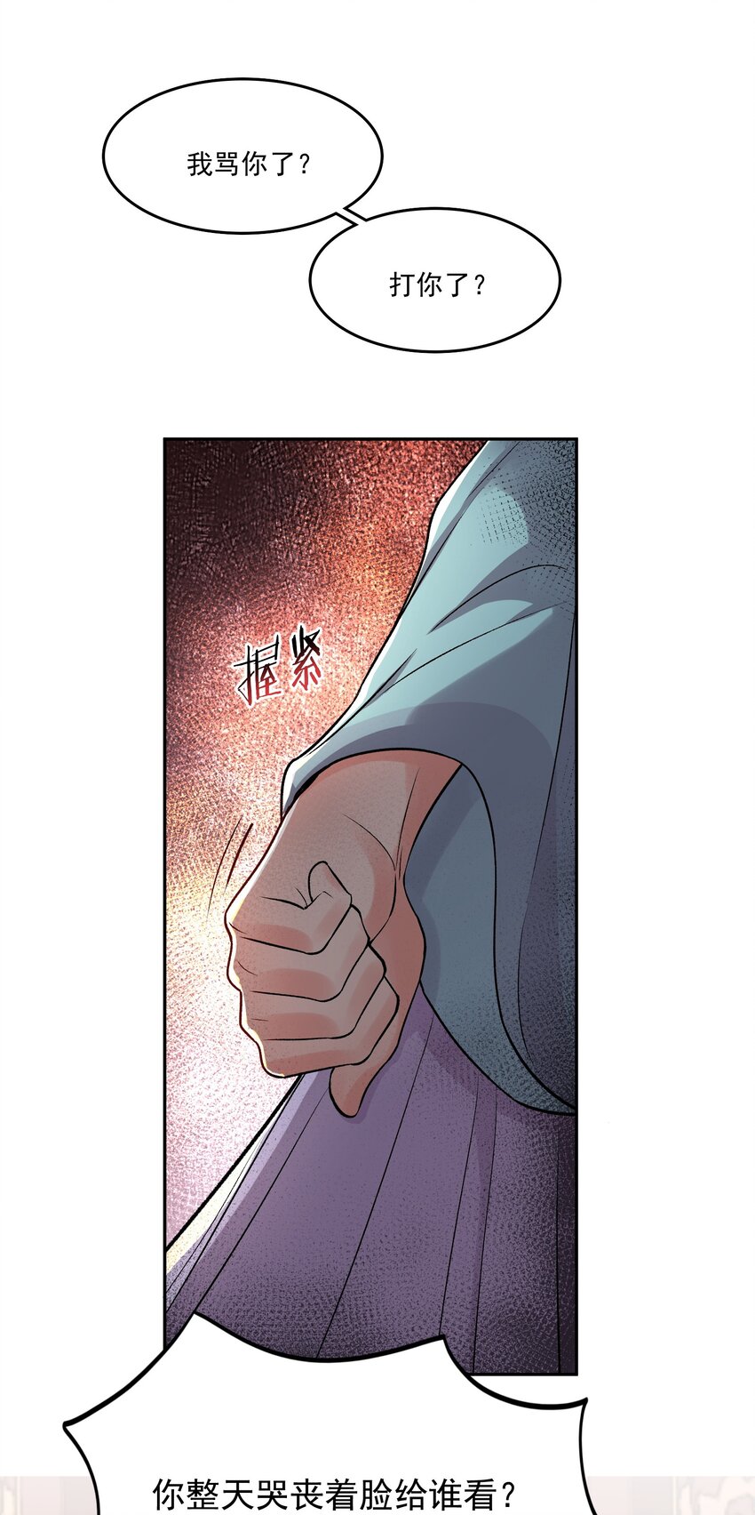 《念香衾》09 姐姐 第28页