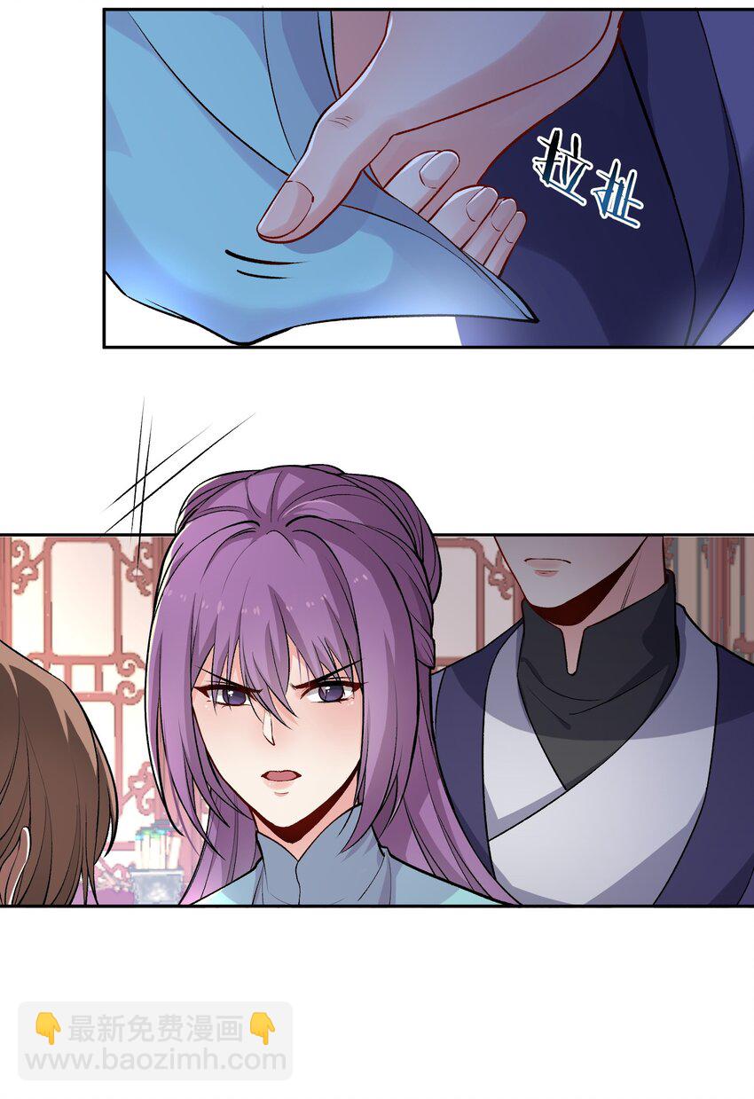 《念香衾》09 姐姐 第31页