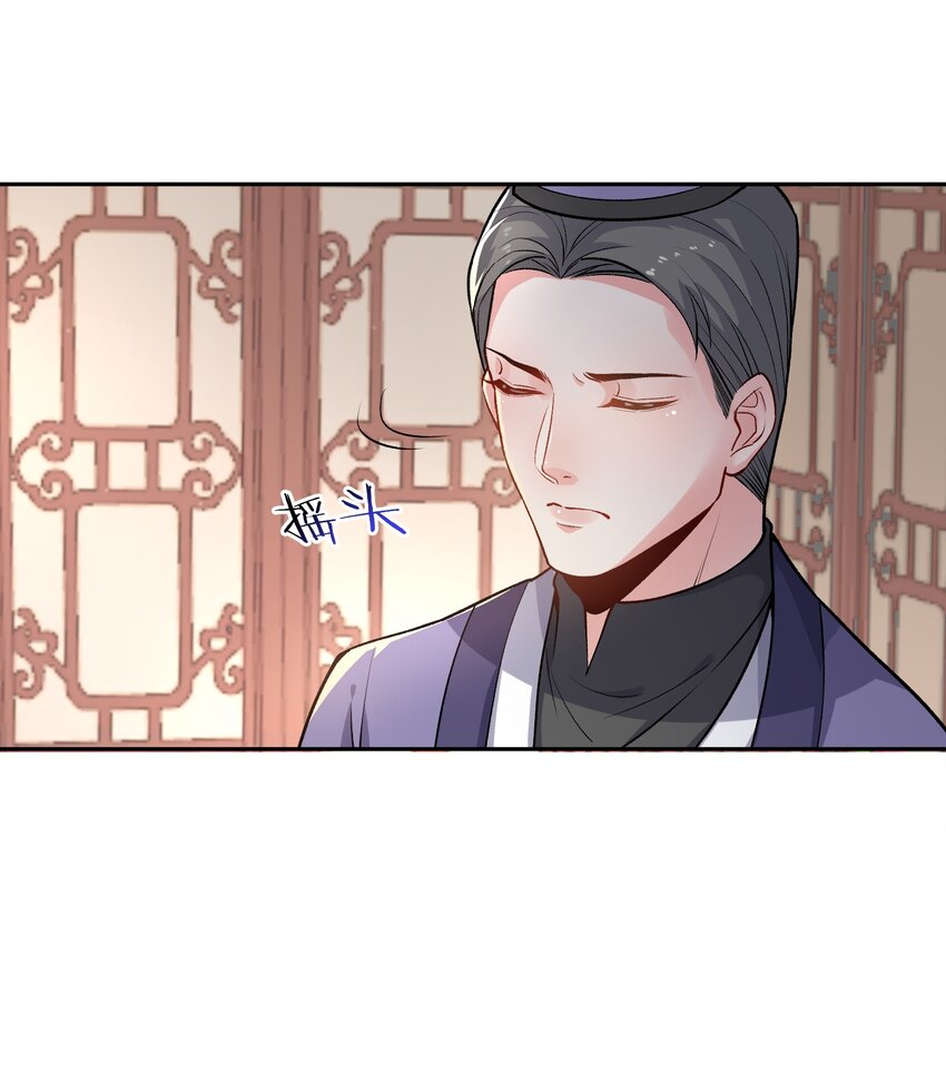 《念香衾》09 姐姐 第32页