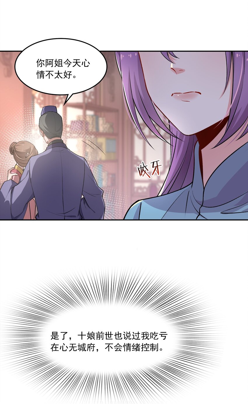 《念香衾》09 姐姐 第33页