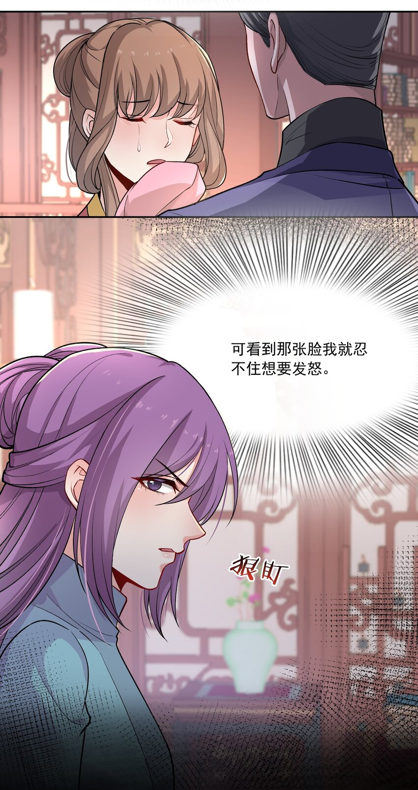 《念香衾》09 姐姐 第34页