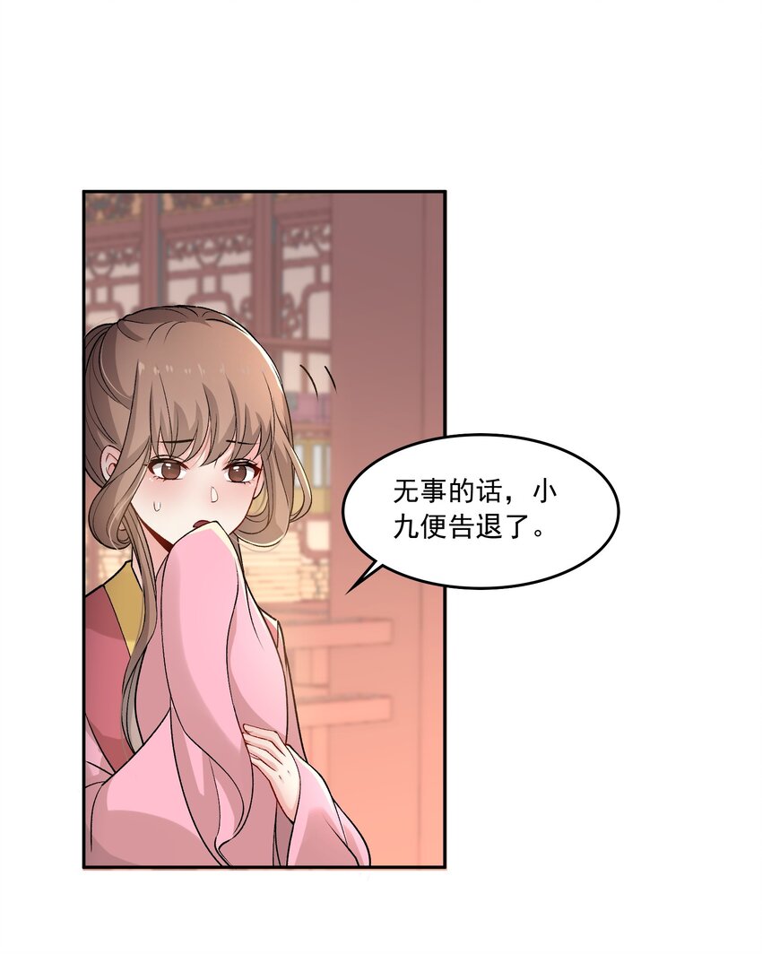 《念香衾》09 姐姐 第36页