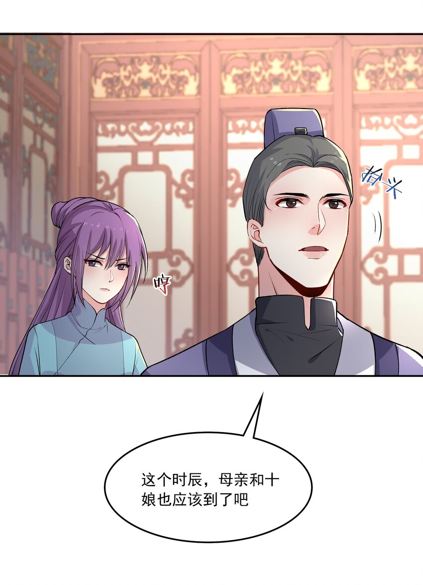 《念香衾》09 姐姐 第38页