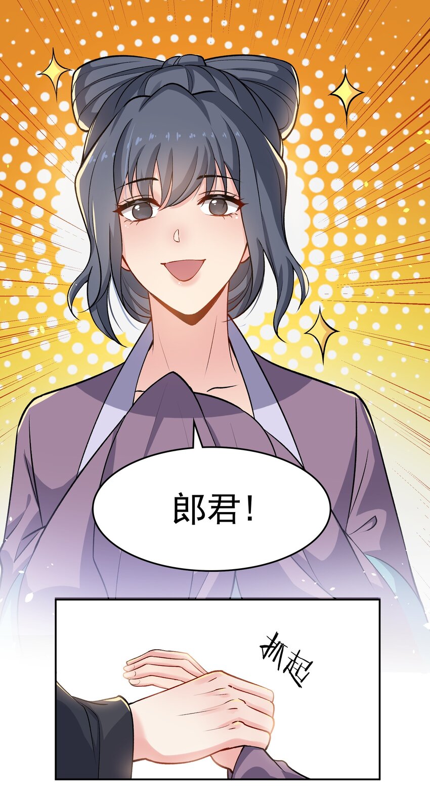 《念香衾》09 姐姐 第43页