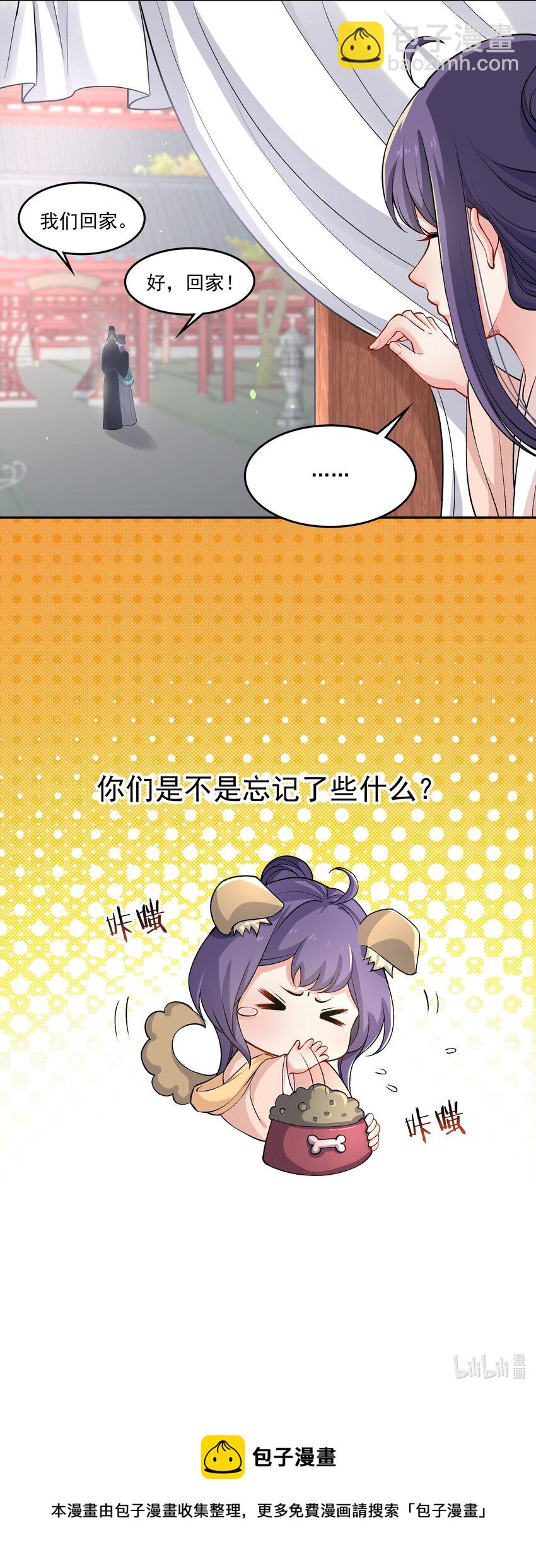 《念香衾》09 姐姐 第45页