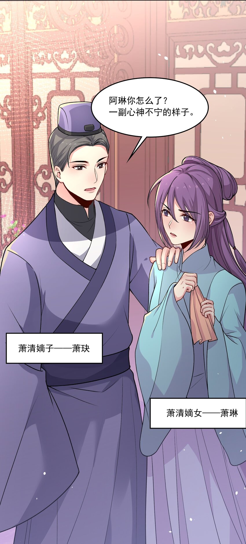 《念香衾》09 姐姐 第6页