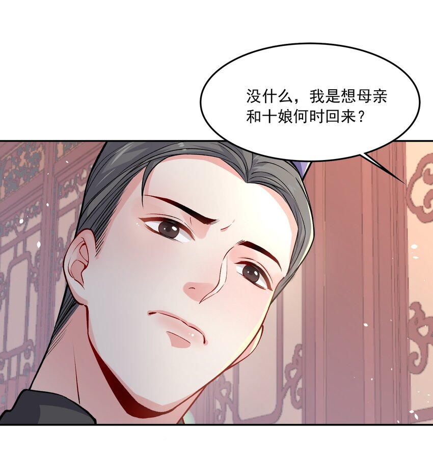 《念香衾》09 姐姐 第7页