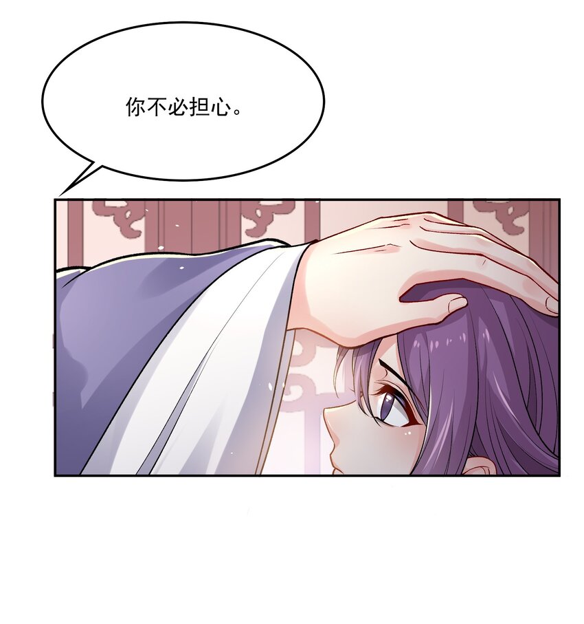 《念香衾》09 姐姐 第8页