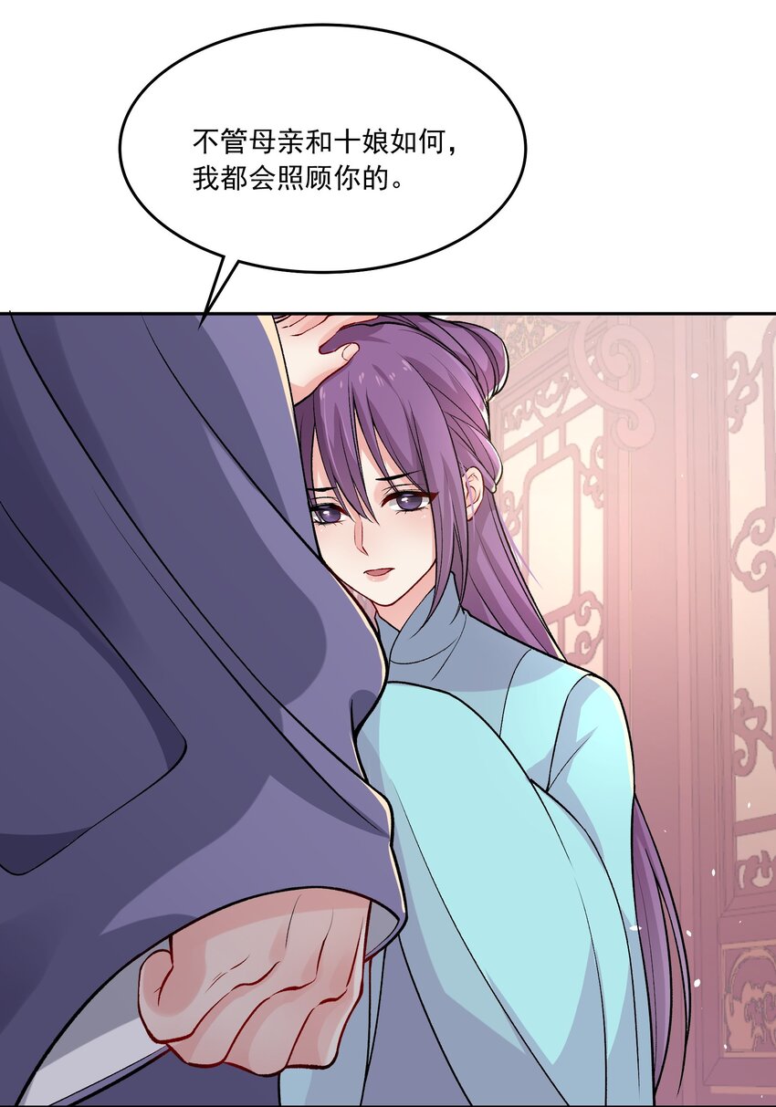 《念香衾》09 姐姐 第9页