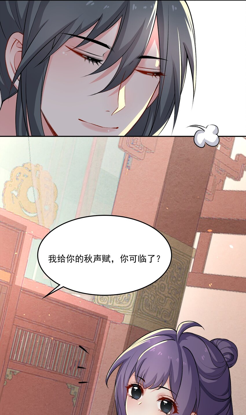 《念香衾》12 礼尚往来 第16页
