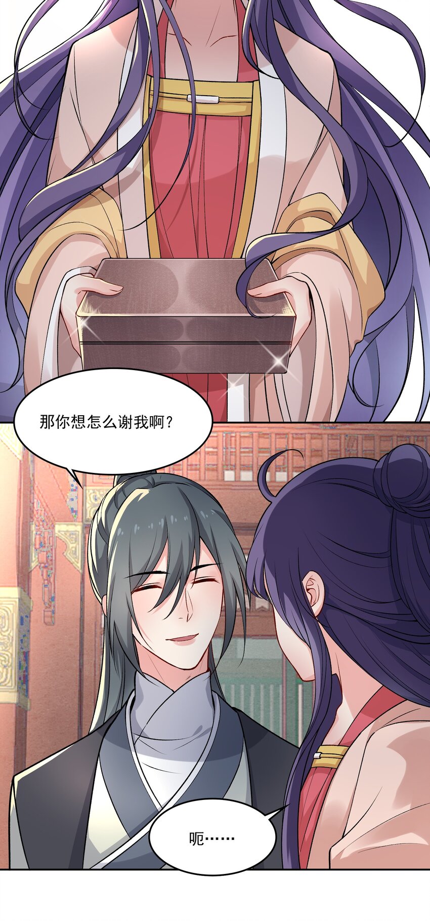 《念香衾》12 礼尚往来 第21页