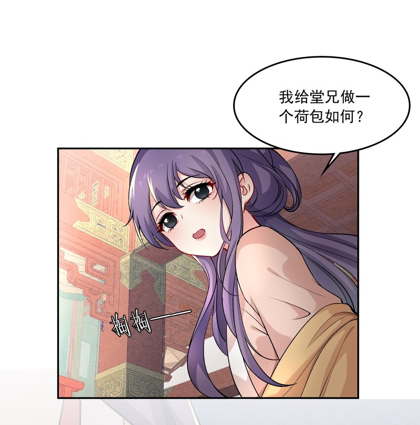 《念香衾》12 礼尚往来 第22页