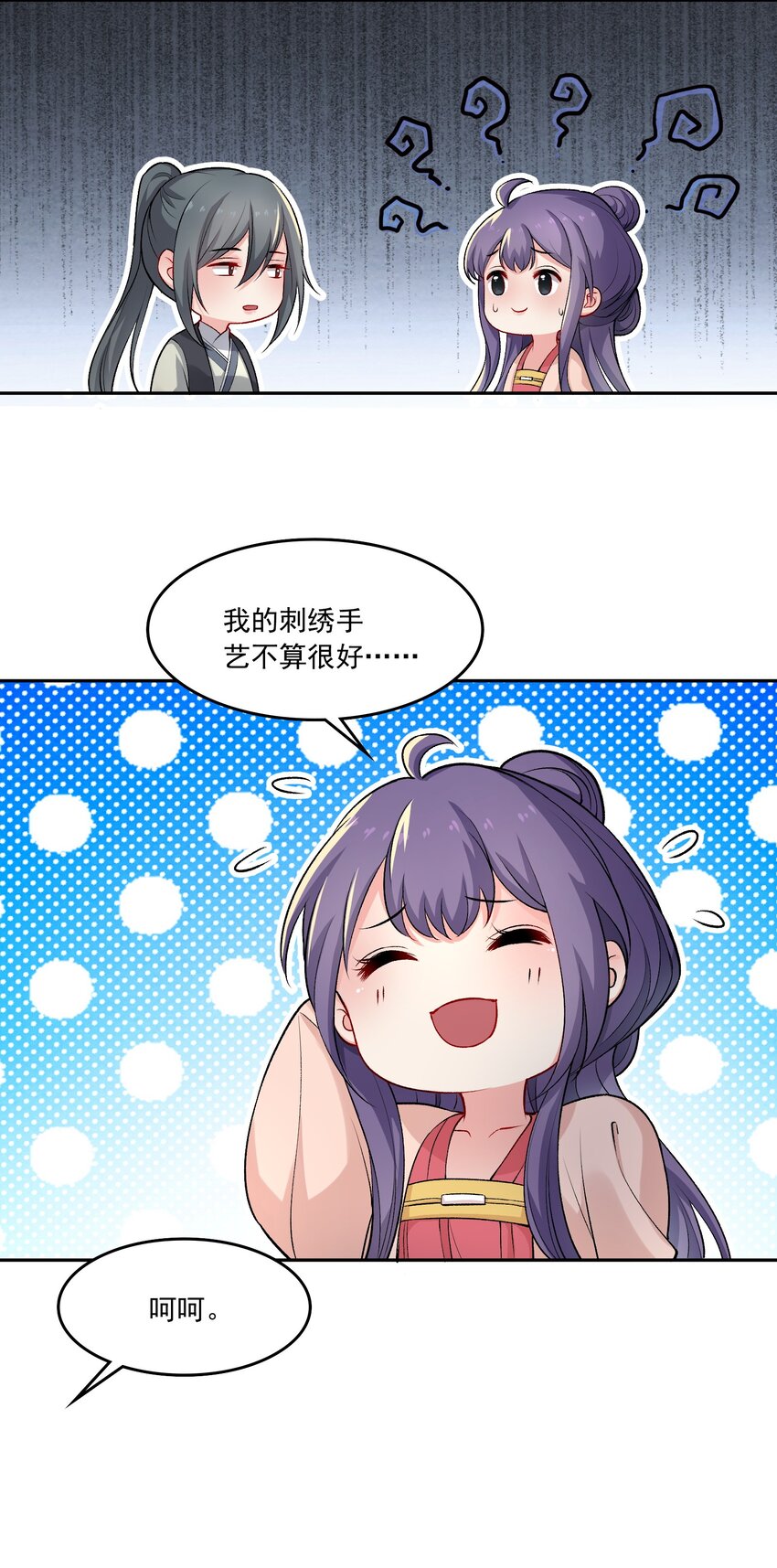 《念香衾》12 礼尚往来 第24页