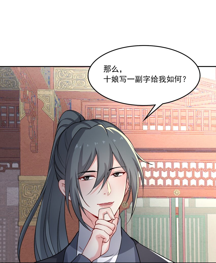 《念香衾》12 礼尚往来 第25页