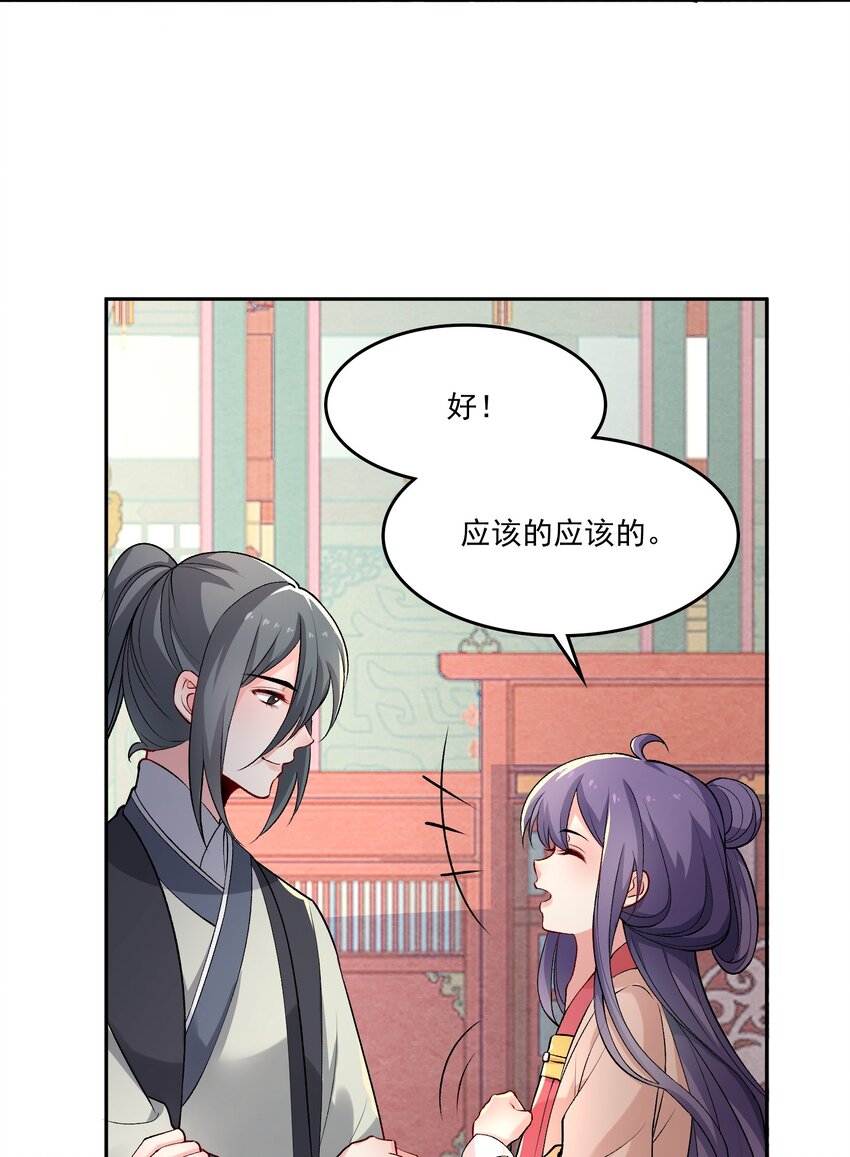《念香衾》12 礼尚往来 第26页