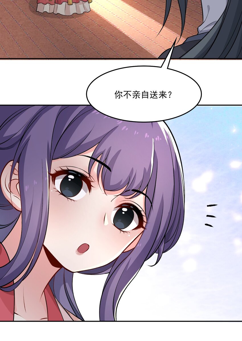 《念香衾》12 礼尚往来 第29页