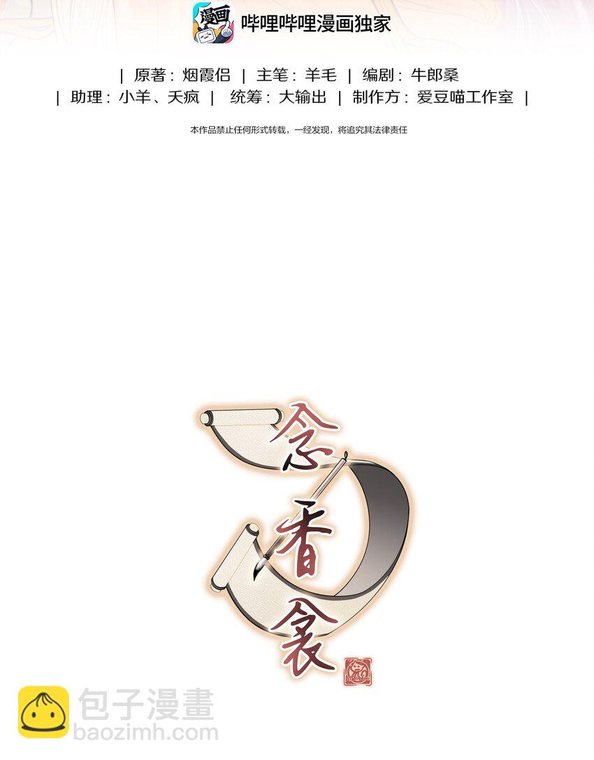《念香衾》12 礼尚往来 第2页