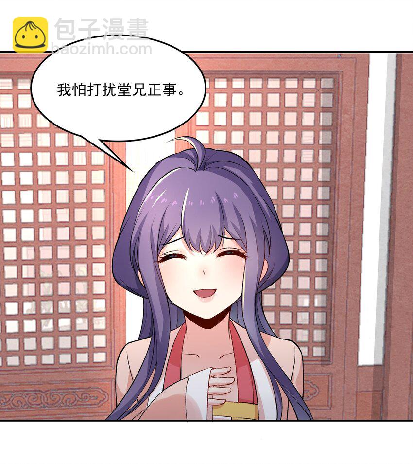 《念香衾》12 礼尚往来 第30页