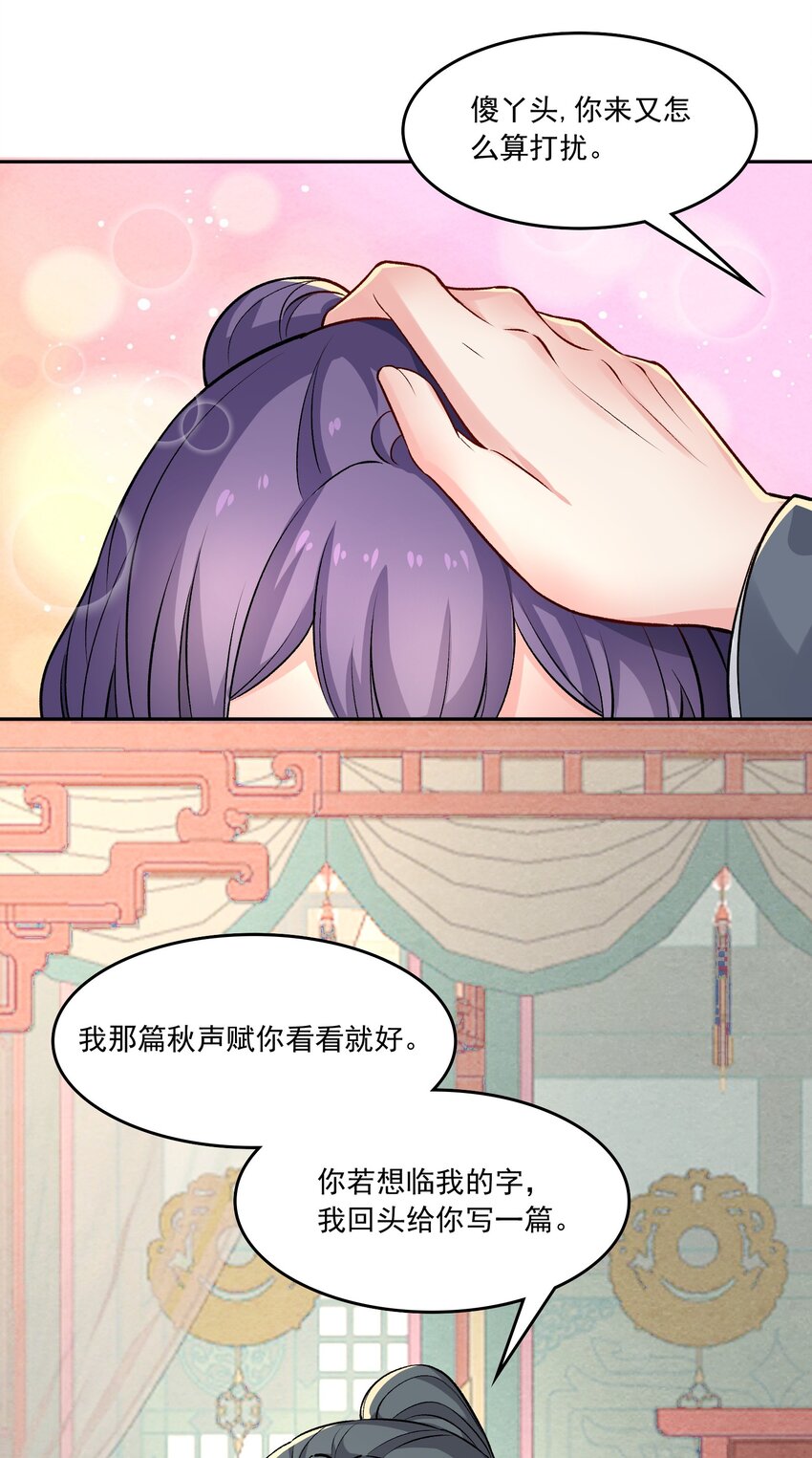《念香衾》12 礼尚往来 第31页