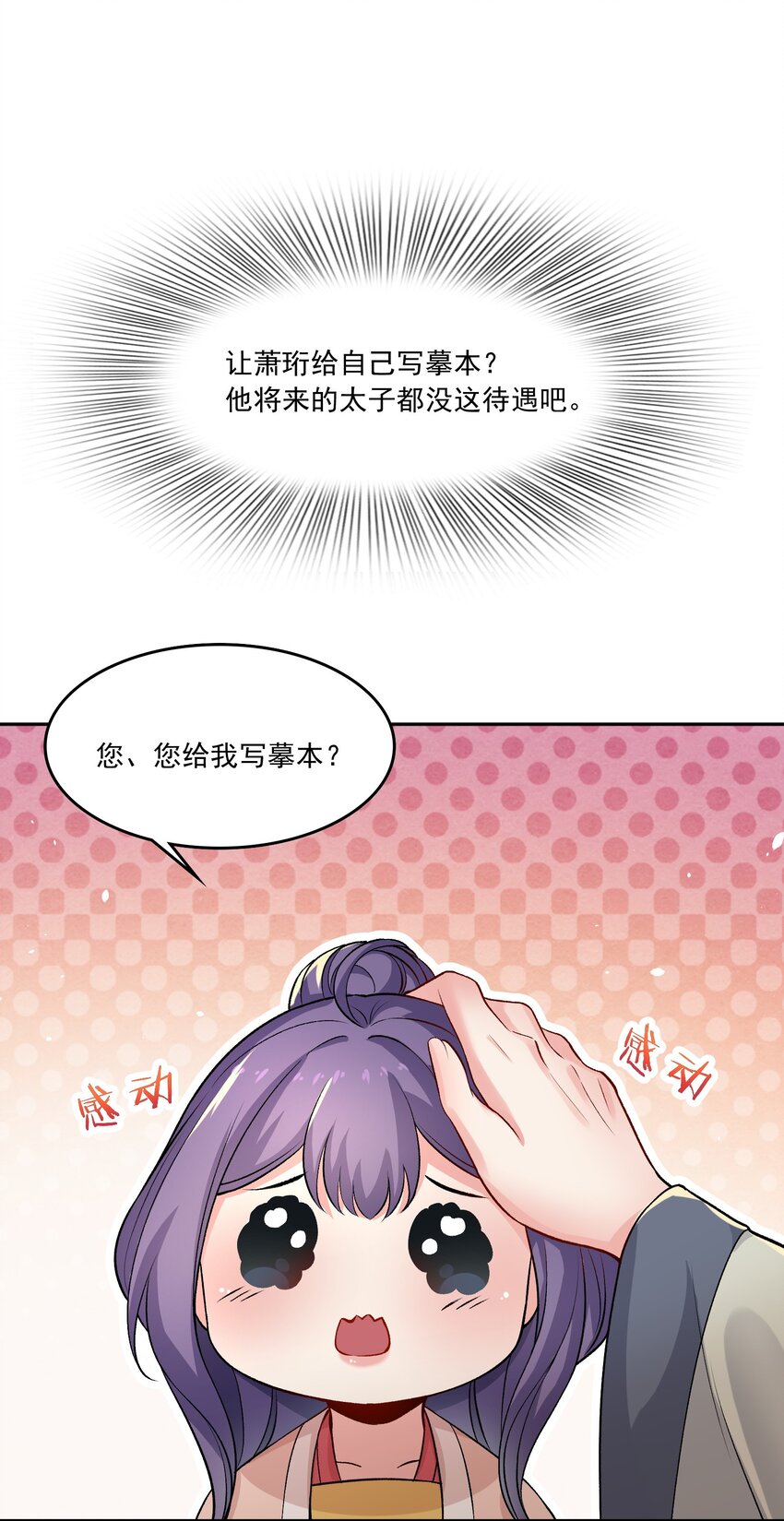 《念香衾》12 礼尚往来 第33页
