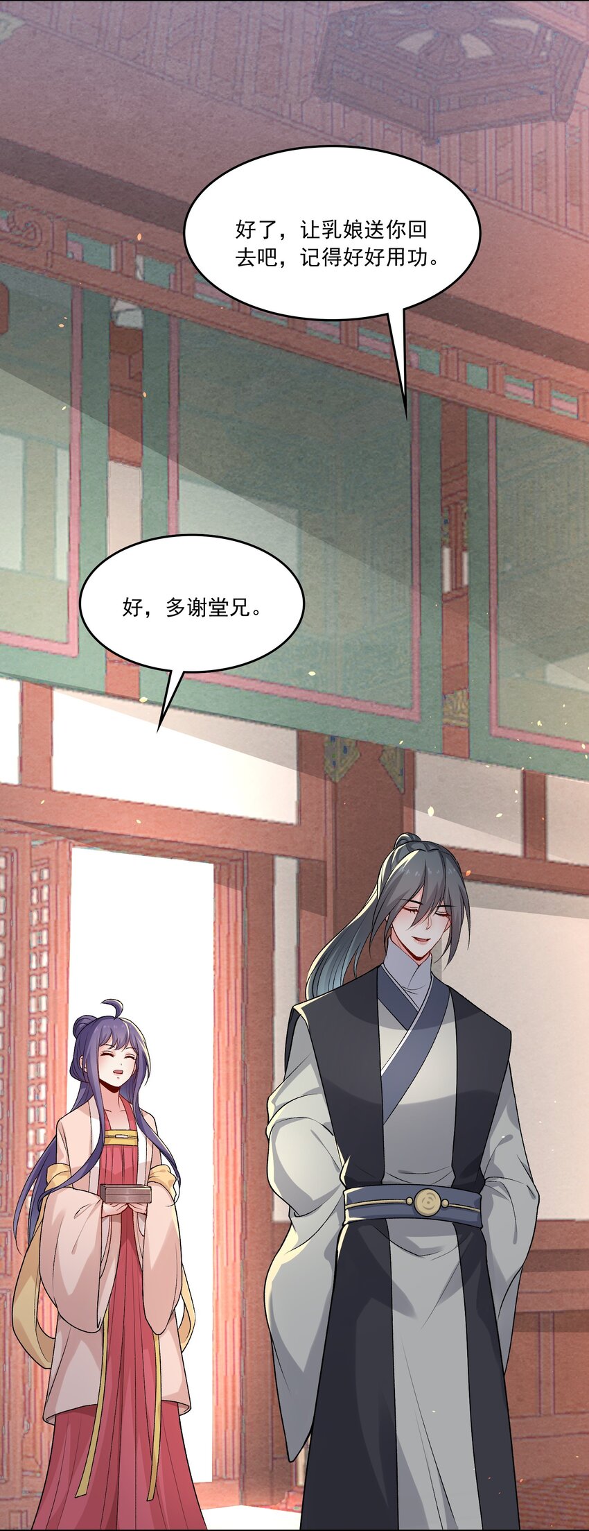 《念香衾》12 礼尚往来 第34页