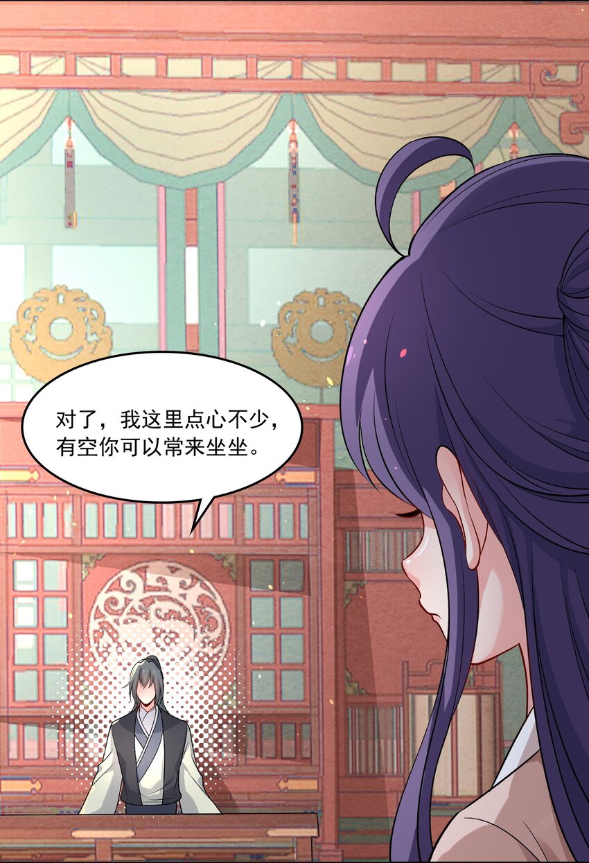 《念香衾》12 礼尚往来 第35页