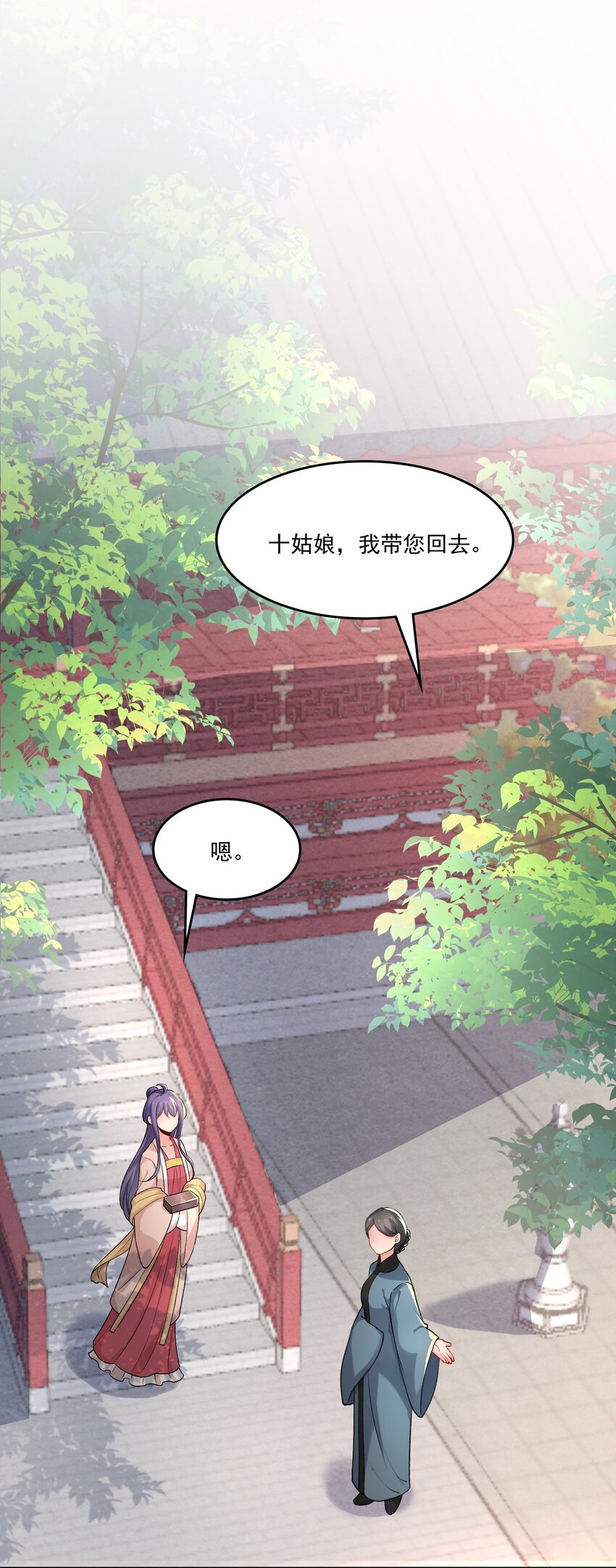 《念香衾》12 礼尚往来 第37页