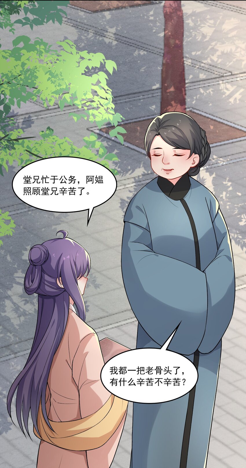 《念香衾》12 礼尚往来 第38页