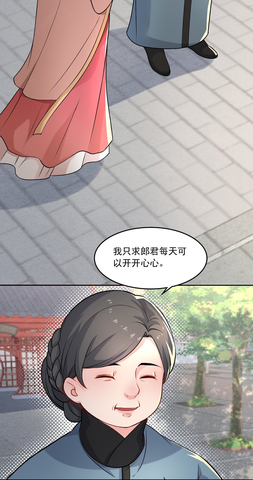 《念香衾》12 礼尚往来 第39页